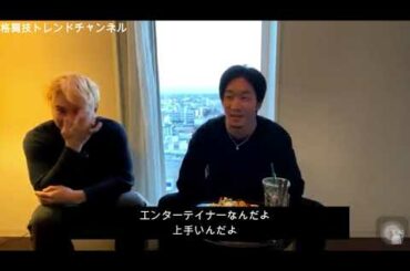 朝倉未来がマネルケイプと会場で遭遇した話