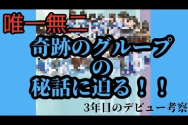 日向坂が何故最強なのか語る動画
