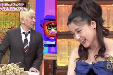 ダウンタウンＤＸ★藤原紀香キャラ全開&武田真治JO1横川!筋肉おバカ対決 　2020年8月13日