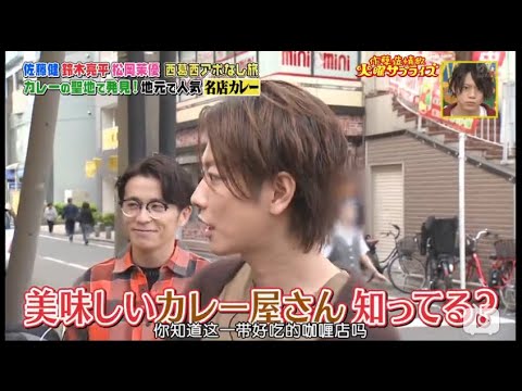 西通りで「佐藤健&鈴木良平&松岡優」が外食するのを見て驚いたファンの反応-KAISA STA【スペシャルvlog】 西通りで「佐藤健&鈴木良平&松岡優」が外食するのを見て驚いたファンの反応-KAISA STA【スペシャルvlog】