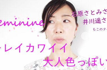 顔タイプ診断顔タイプメイクキレイかわいい大人の色っぽさがわかるフェミニンメイク Yayafa 顔タイプ診断顔タイプメイクキレイかわいい大人の色っぽさがわかるフェミニンメイク Yayafa