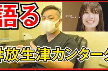 NGT48 #放生津カンタータ を見て。日向坂46・欅坂46ドキュメンタリー映画について。