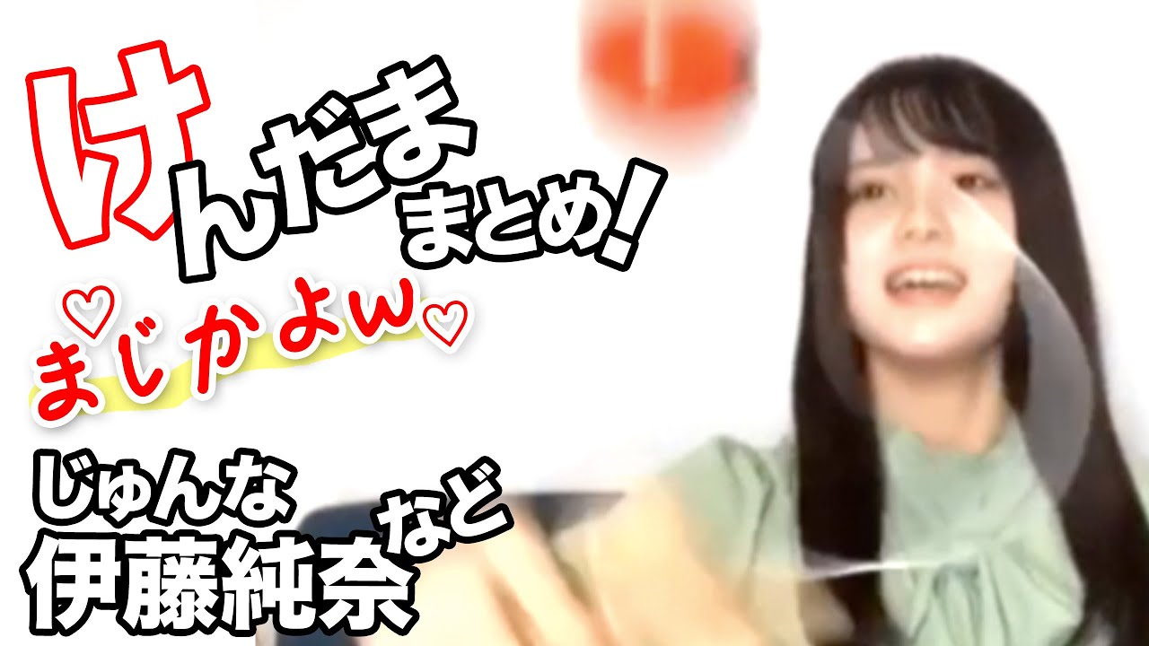 のぎおび「けんだま」まとめ乃木坂46