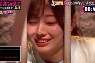乃木坂46 梅澤美波 音が出たら負け  2020年8月14 Final