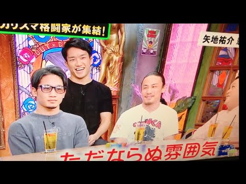 アウトデラックス 朝倉未来 矢地祐介