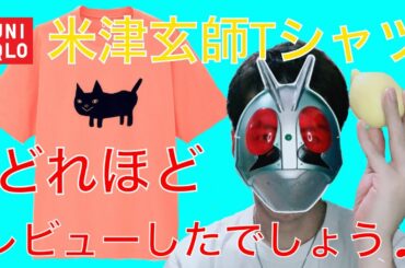ユニクロ/UNIQLO UT 米津玄師コラボTシャツ　どれほどレビューしたでしょう♪