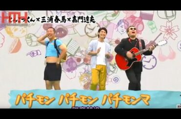 三浦春馬 非常に面白い 三浦春马× ピカルの定理 吹き出す – ふきだす