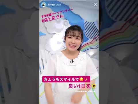 森七菜からスマイルのお裾分け！
