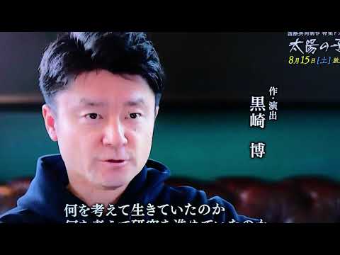 太陽の子 みどころ
