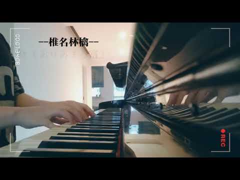 ありあまる富 ／椎名林檎（Cover by Chinese fan）