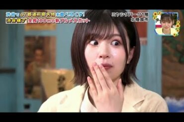 日向坂46 松田好花  /  王様のブランチ 8月15日