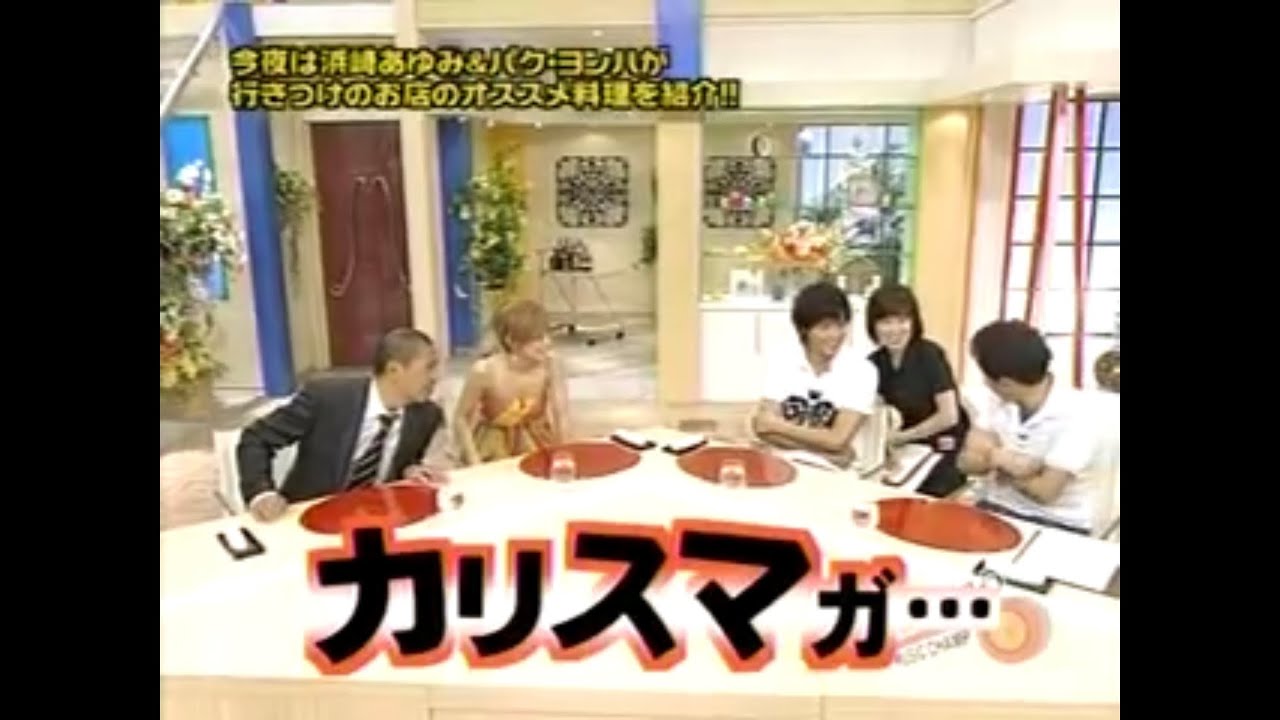 浜崎あゆみ×パクヨンハ　前編　行きつけのお店を紹介　HEY!HEY!HEY!爆笑トークまとめてみた