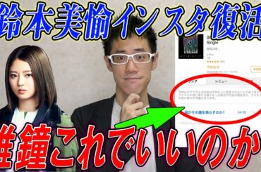 【欅坂46】足りないぞ!!誰鐘これだけでいいと思う？&鈴本美愉インスタ再開に思うことを正直に話します。
