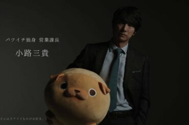 【おじカワ】新ドラマ「おじさんはカワイイものがお好き。」キャラクターＰＶ①小路三貴（眞島秀和）【8月13日スタート】