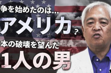【終戦記念日】「原爆投下など必要なかった」“終戦の日“にまつわる太平洋戦争の大嘘...明かされる元アメリカ大統領の暴露