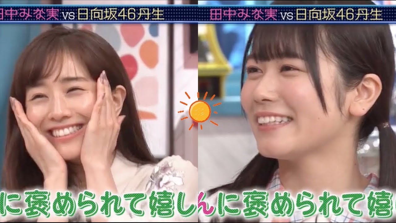 田中みな実よりあざとい丹生明里【有吉ジャポン】【ジロジロ有吉】