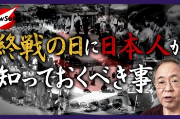 【終戦記念日っていつ？】高橋洋一も驚いた、戦勝国の都合で作られた歴史