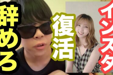 【元欅坂46】鈴本美愉がインスタ復活した件について物申す。【ぶちゃらけ】【志田愛佳】【鈴本愛佳のぶちゃらけ】【長沢菜々香】【織田奈那】