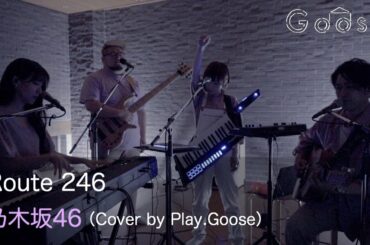 Route 246／乃木坂46（Cover by Play.Goose）