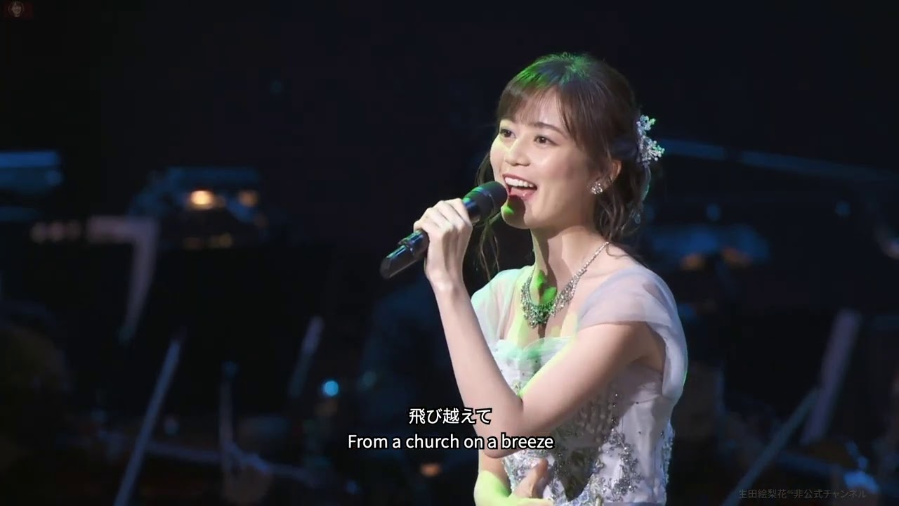 乃木坂46 生田絵梨花 英語と日本語の歌詞字幕付き The Sound Of Music Musical Version Yayafa
