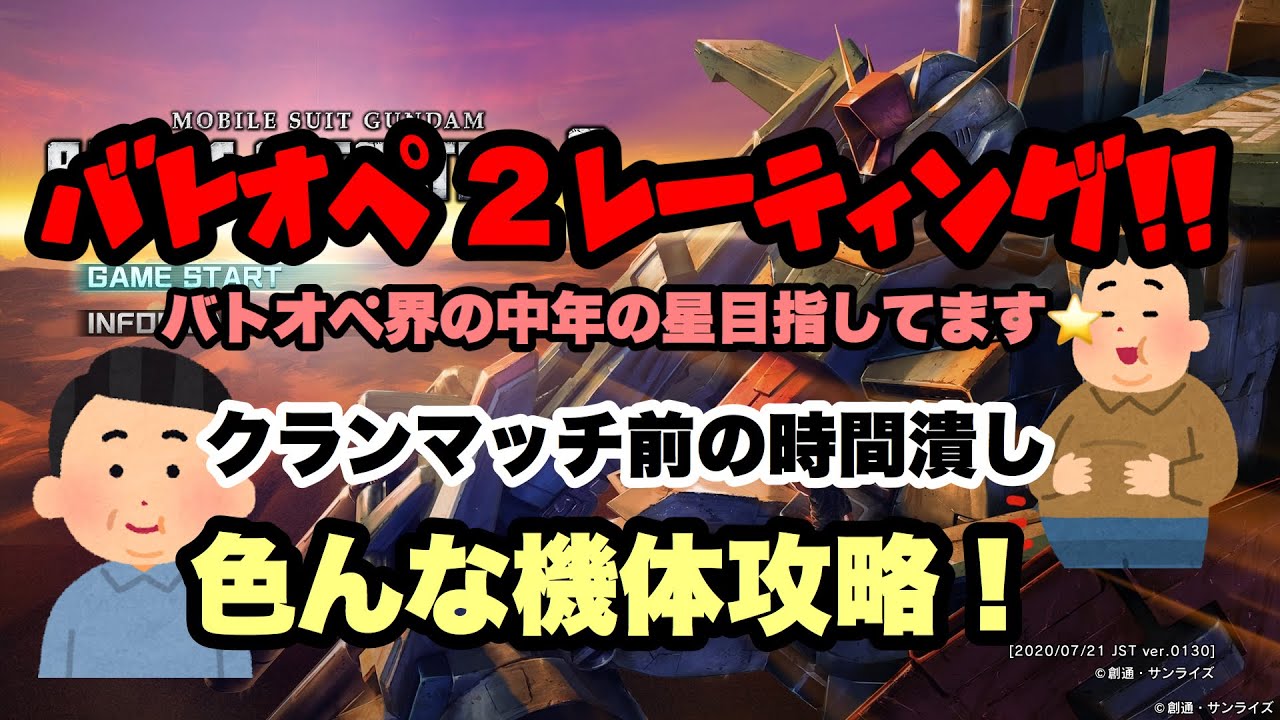 【バトオペ2】　中年の星目指してます　ライブ　終戦記念日