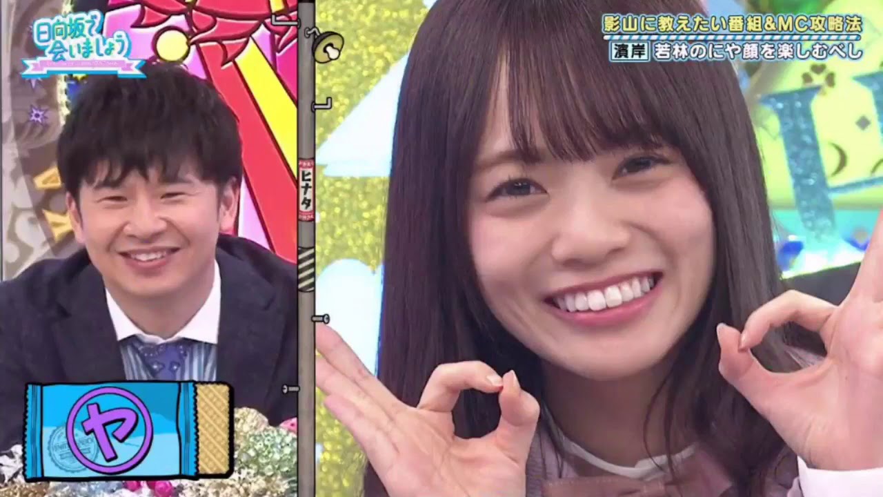 日向坂で会いましょう 【日向坂46】 2020年7月19日 日向坂で会いましょう 【日向坂46】 2020年7月19日