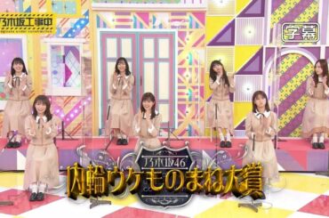 乃木坂46 乃木坂工事中 2020 Episode 247 + 249 Full Show 乃木坂46 (20.08.15)