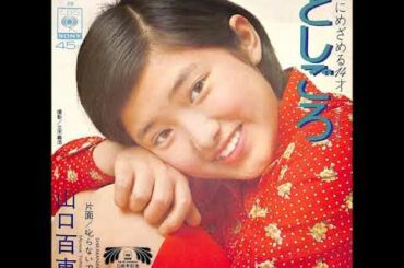 山口百恵 Yamaguchi Momoe - 叱らないでね Shikaranaide ne