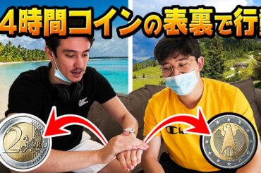 24時間コインの表と裏にすべてを任せてみた！【バルセロナ編】