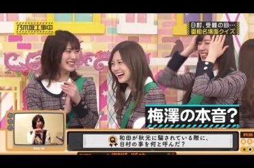 乃木坂46 乃木坂工事中 2020 Episode 22+ 23 Full Show 乃木坂46 2020年08月15日