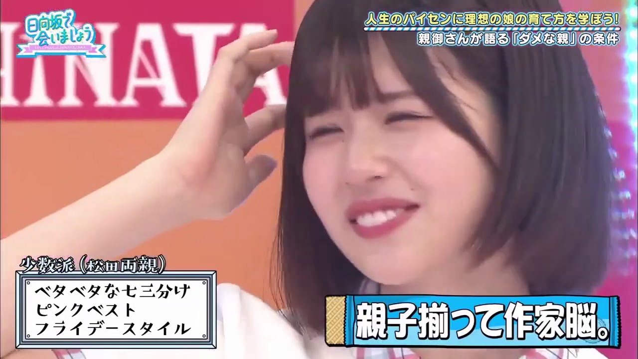 【日向坂46】B L T  4姉妹三女 『松田好花』努力は必ず報われる,そんな名言を体現してくれるアイドル