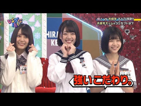 日向坂  未成年メンバーがかわいすぎる【ひらがな推し】