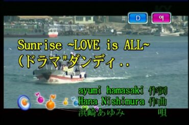 浜崎あゆみ (하마사키 아유미) - Sunrise ~LOVE is ALL~ (KY 43773) 노래방 カラオケ