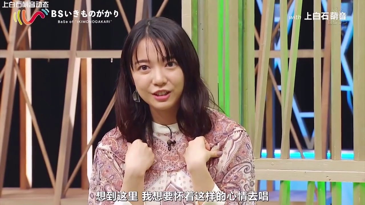 BSいきものがかり【上白石萌音】