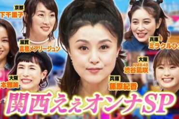 ダウンタウンDX ★藤原紀香キャラ全開&武田真治JO1横川!筋肉おバカ対決 2020年8月13日