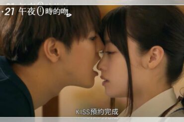 平凡高中生vs國民偶像！《午夜0時的吻》橋本環奈×片寄涼太「咬鼻之吻」太浪漫！ | 爆米花小姐| 妞新聞 niusnews