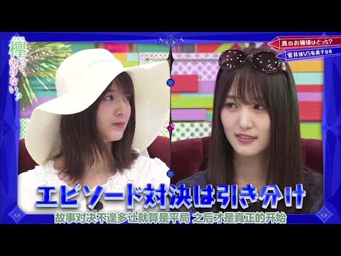 欅って、書けない? Ep 245❤️乃木坂46❤️ 2020年8月16日 | Full Show 欅って、書けない? Ep 245❤️乃木坂46❤️ 2020年8月16日 | Full Show