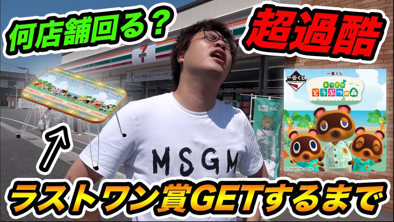 【あつ森】幻の1番くじ？どうぶつの森の1番くじのラストワン賞手に入れるまで帰れませんが地獄すぎた...【あつまれどうぶつの森】