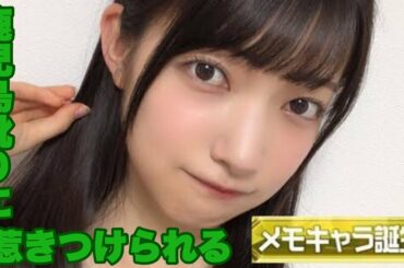 【欅坂46】大園玲ちゃんのメモまとめ