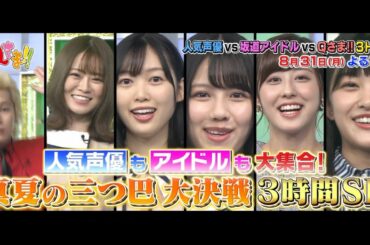 乃木坂46 高山一実 山崎怜奈 さま!! 2020-08-17