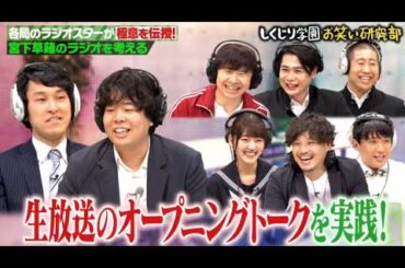 日向坂46 【宮下草薙のラジオを考える(前編)】しくじり先生　俺みたいになるな!! 2020年8月17日