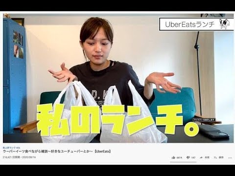 ✅  女優の川口春奈さんが2020年8月16日、自身のYouTubeチャンネルにUberEats（ウーバーイーツ）で注文した料理を食べる動画を公開した。動画ではコロナ禍前に行った旅行の話や、今度の活動