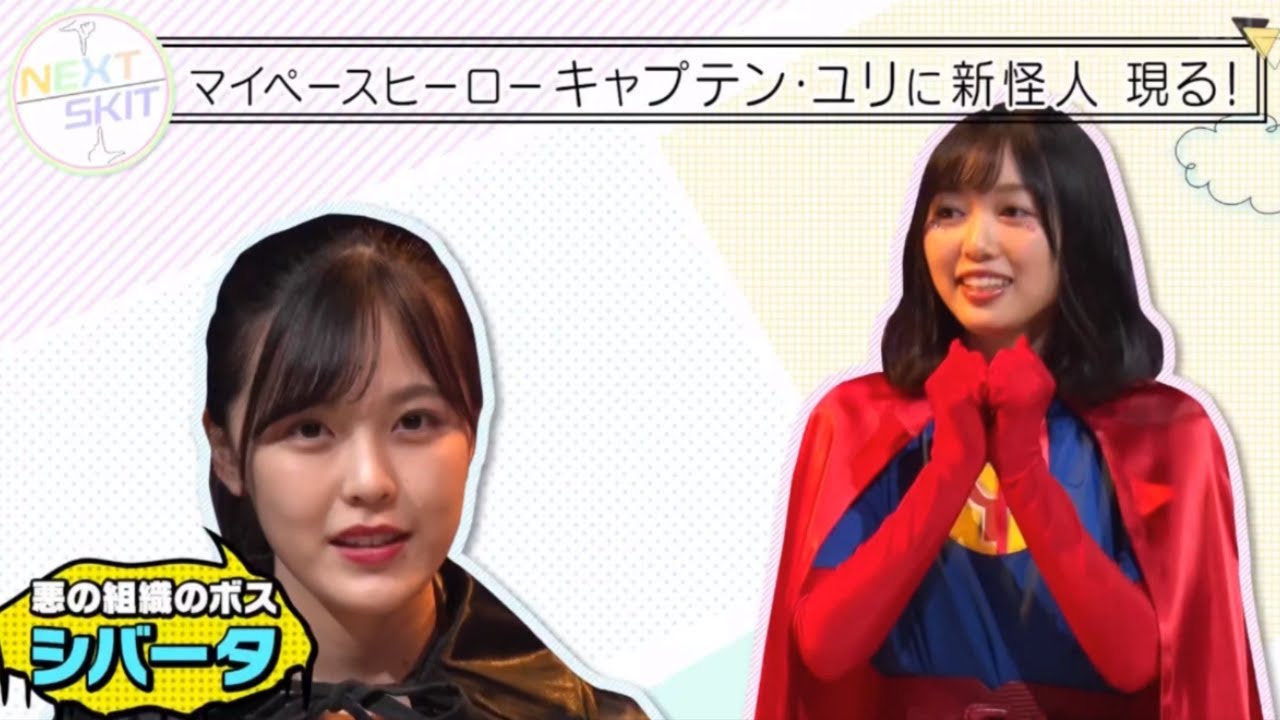 ノギザカスキッツ ! 乃木坂46「CAPTAIN YURI MY PACE HERO #3 PINK CRISIS」2020.08.18