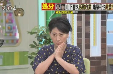 ゴゴスマ 2020年8月18日【山下智久・亀梨和也に何が？▼今日も各地で猛暑…熱中症・食中毒注意　ほか】