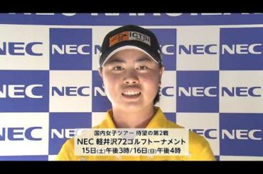 【フジテレビ公式】NEC軽井沢72ゴルフトーナメント2020＜笹生優花（単独首位）･第1日インタビュー＞