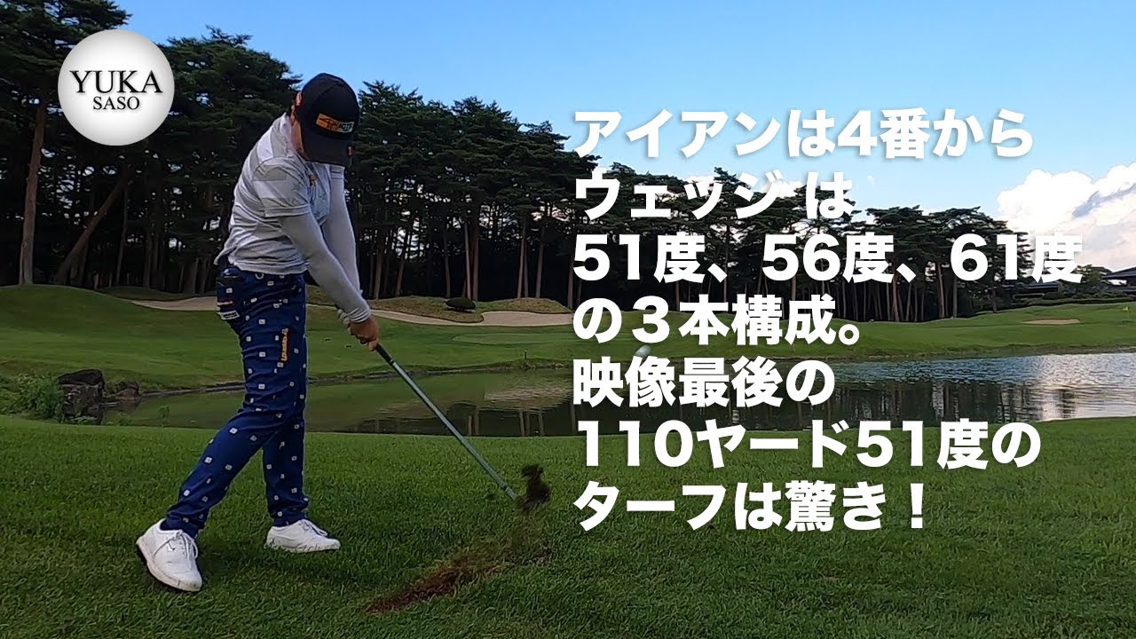 【笹生優花プロ】クラブセッティング&アイアン・ウェッジ ショット