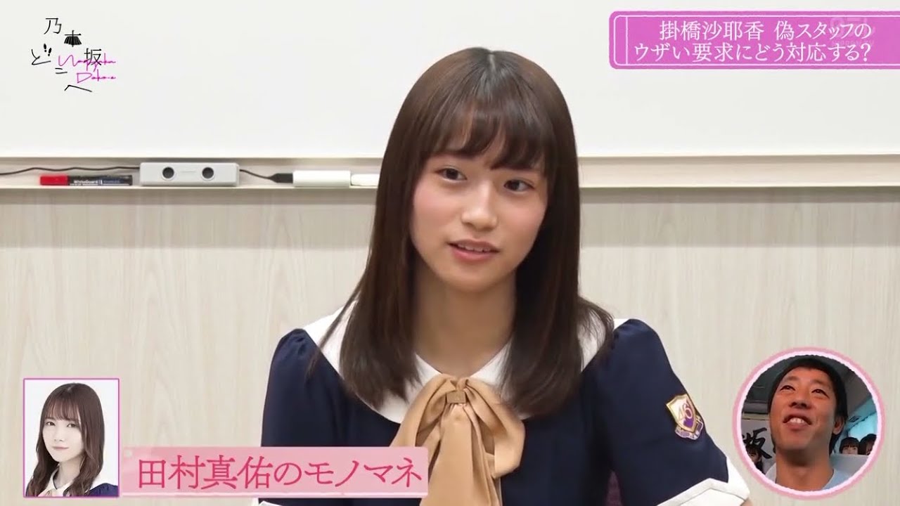 掛橋沙耶香 偽番組スタッフと面接 【乃木坂どこへ】