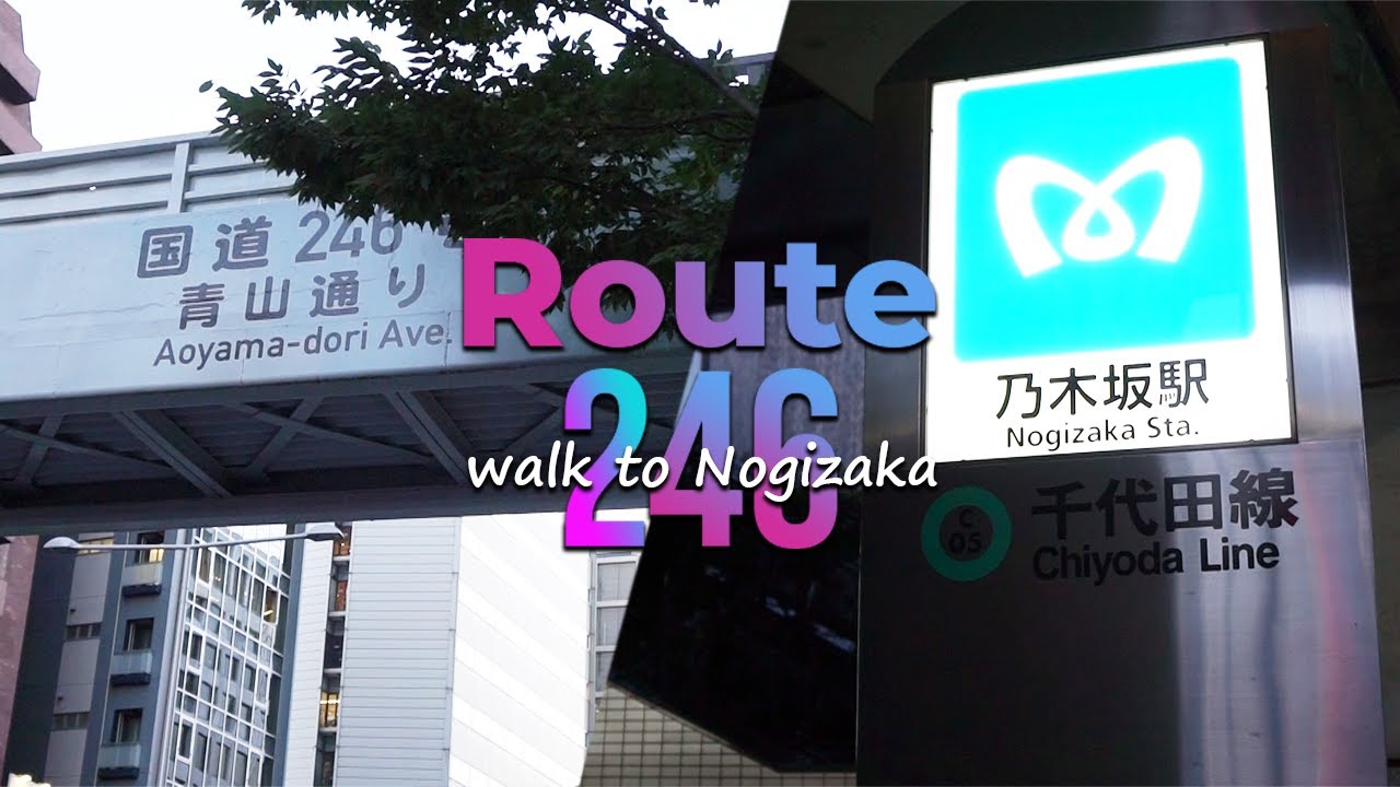 Route246 to Nogizaka ～国道246号から乃木坂駅まで歩いてみた～