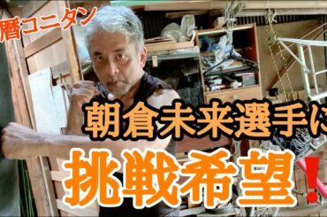 【挑戦】朝倉未来選手スパーリングお願いします‼️