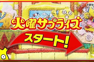 火曜サプライズ 2020年8月18日 Full Show HD